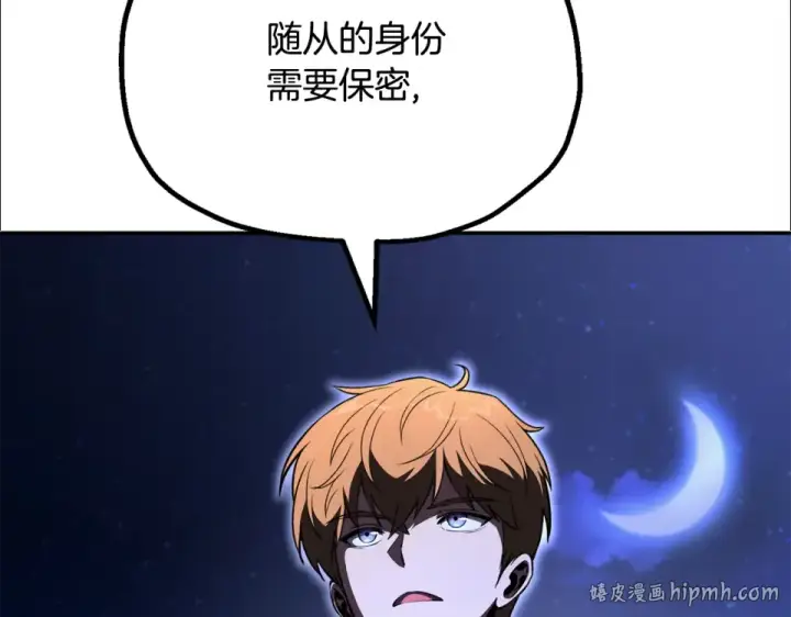 漫画《法师家族的恶少小儿子》第四季 第13话 和传闻不一样第176张图