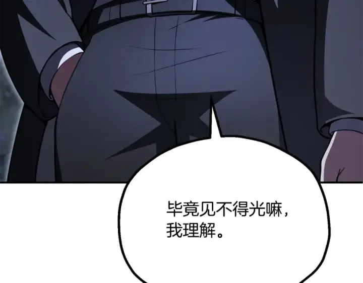 漫画《法师家族的恶少小儿子》第四季 第13话 和传闻不一样第178张图