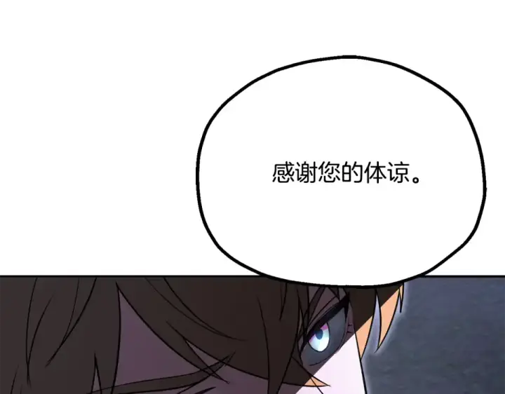 漫画《法师家族的恶少小儿子》第四季 第13话 和传闻不一样第182张图