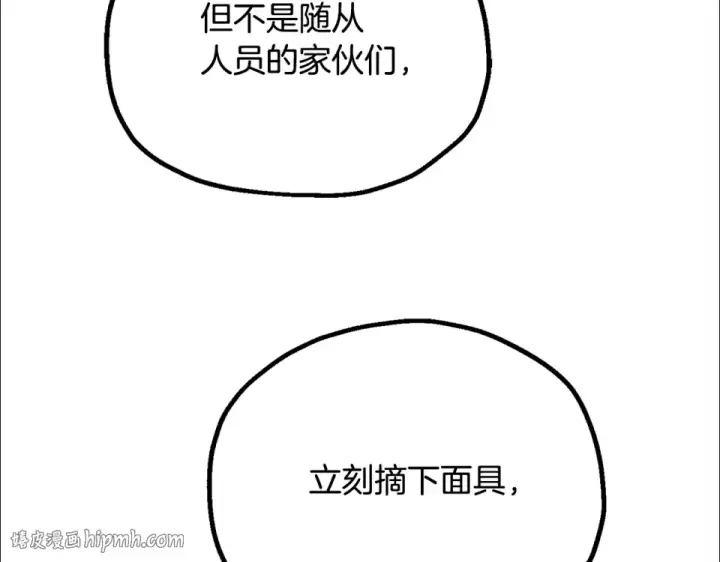 漫画《法师家族的恶少小儿子》第四季 第13话 和传闻不一样第184张图
