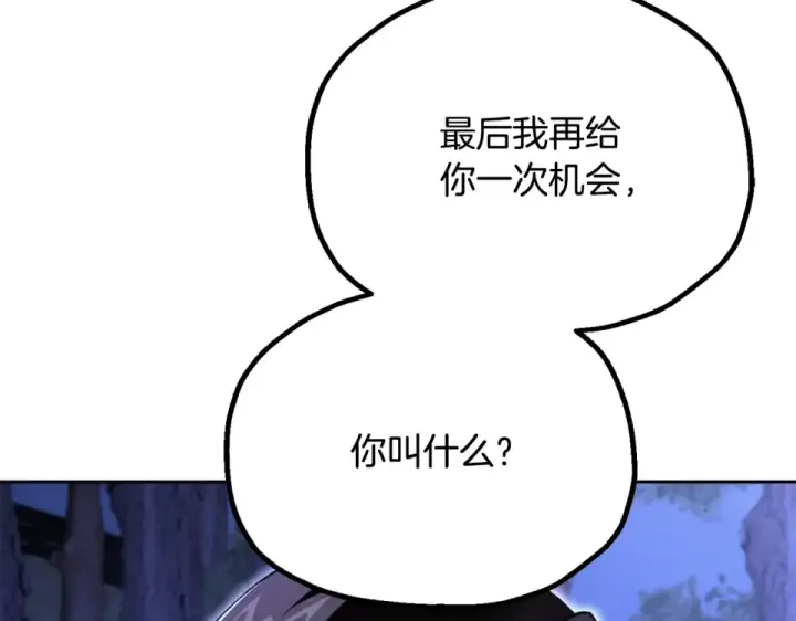 漫画《法师家族的恶少小儿子》第四季 第13话 和传闻不一样第191张图