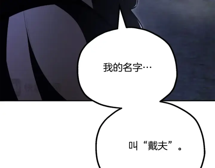 漫画《法师家族的恶少小儿子》第四季 第13话 和传闻不一样第193张图