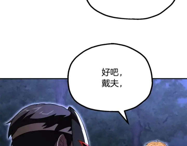 漫画《法师家族的恶少小儿子》第四季 第13话 和传闻不一样第194张图