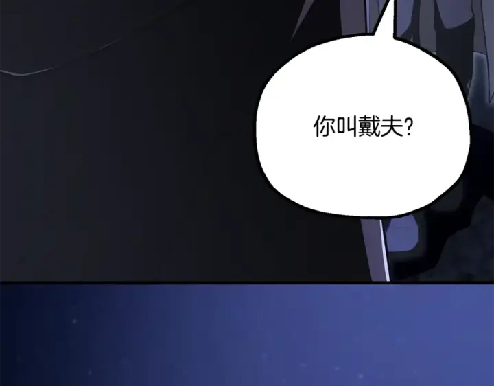 漫画《法师家族的恶少小儿子》第四季 第13话 和传闻不一样第196张图