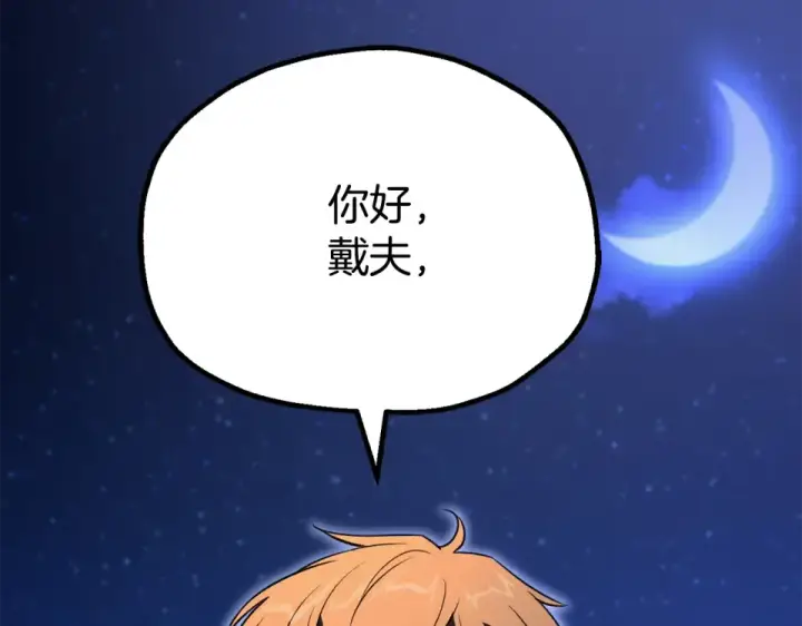 漫画《法师家族的恶少小儿子》第四季 第13话 和传闻不一样第197张图