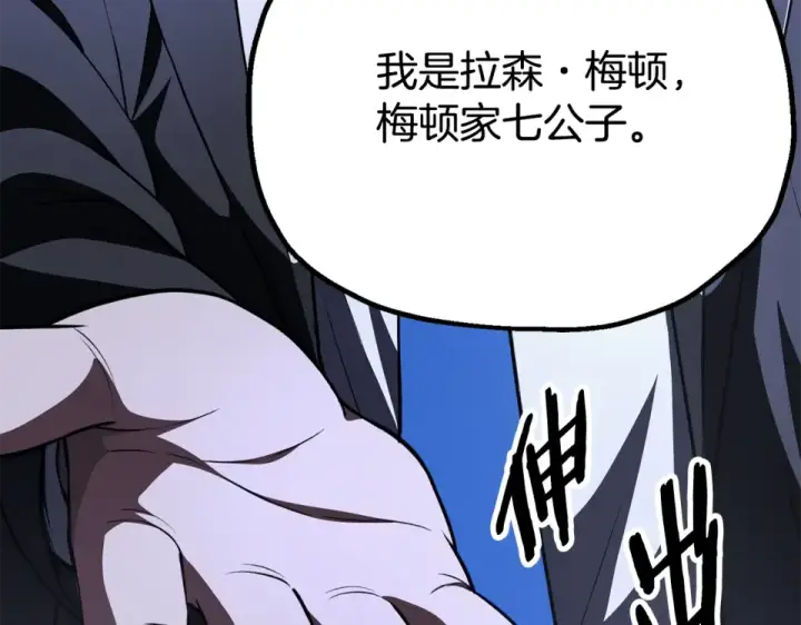 漫画《法师家族的恶少小儿子》第四季 第13话 和传闻不一样第199张图