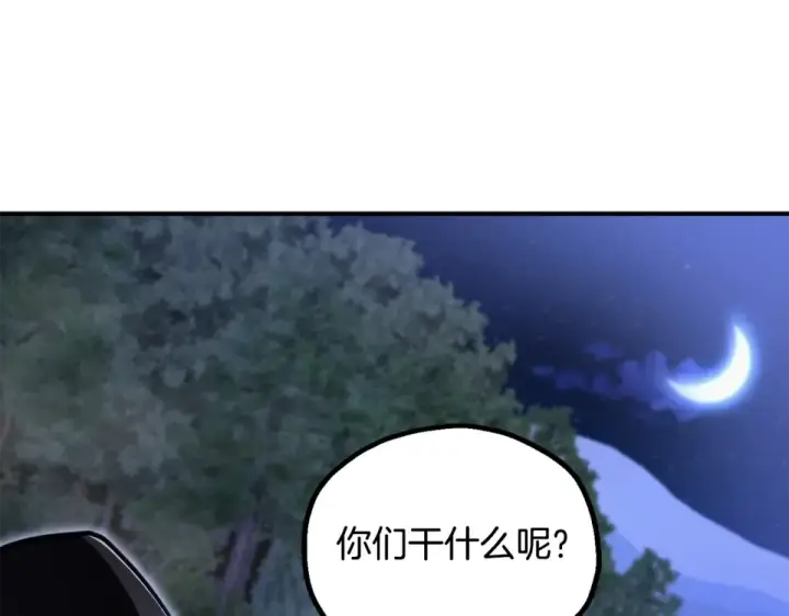 漫画《法师家族的恶少小儿子》第四季 第13话 和传闻不一样第218张图
