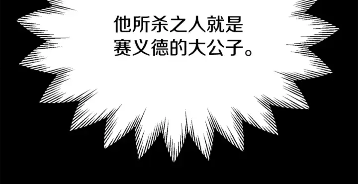 漫画《法师家族的恶少小儿子》第四季 第13话 和传闻不一样第22张图