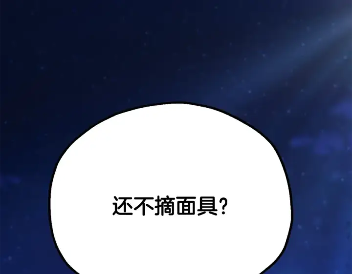 漫画《法师家族的恶少小儿子》第四季 第13话 和传闻不一样第221张图