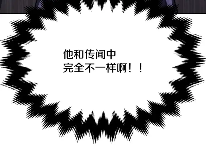 漫画《法师家族的恶少小儿子》第四季 第13话 和传闻不一样第229张图