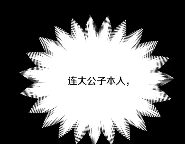 漫画《法师家族的恶少小儿子》第四季 第13话 和传闻不一样第23张图