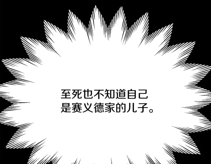 漫画《法师家族的恶少小儿子》第四季 第13话 和传闻不一样第26张图