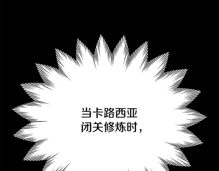 漫画《法师家族的恶少小儿子》第四季 第13话 和传闻不一样第31张图