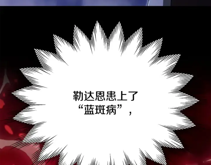 漫画《法师家族的恶少小儿子》第四季 第13话 和传闻不一样第34张图
