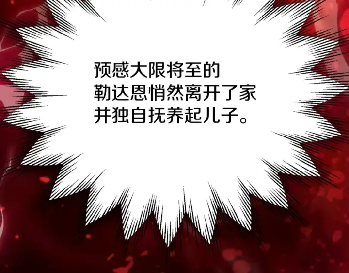 漫画《法师家族的恶少小儿子》第四季 第13话 和传闻不一样第37张图