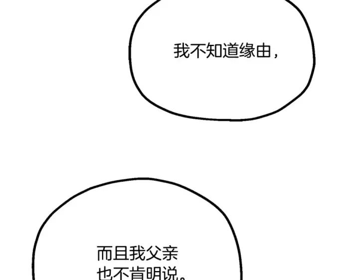 漫画《法师家族的恶少小儿子》第四季 第13话 和传闻不一样第4张图