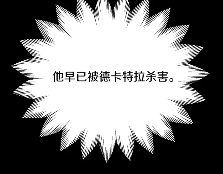 漫画《法师家族的恶少小儿子》第四季 第13话 和传闻不一样第42张图