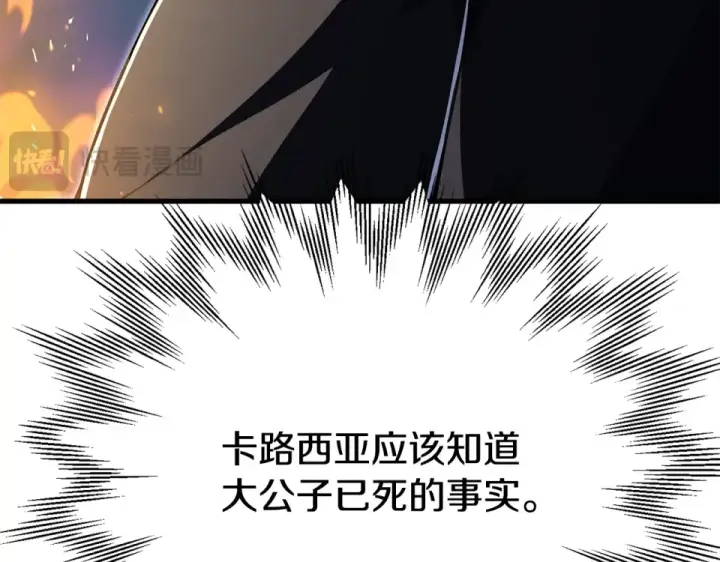 漫画《法师家族的恶少小儿子》第四季 第13话 和传闻不一样第47张图