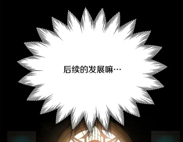 漫画《法师家族的恶少小儿子》第四季 第13话 和传闻不一样第50张图