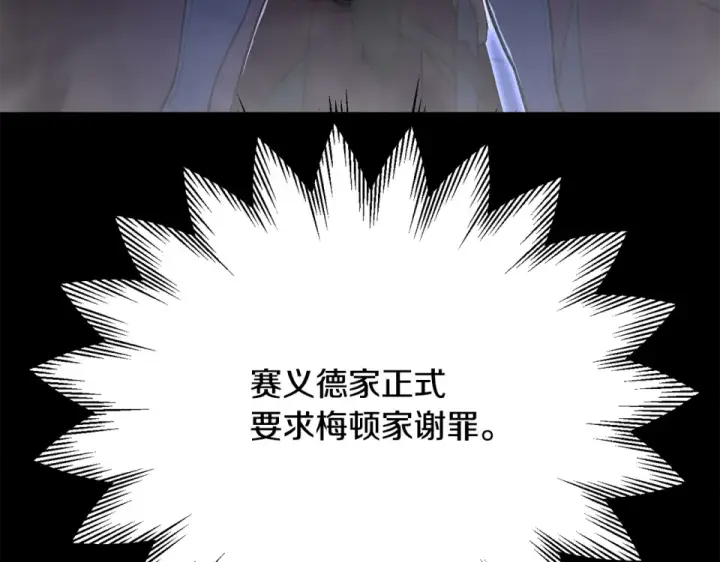 漫画《法师家族的恶少小儿子》第四季 第13话 和传闻不一样第53张图