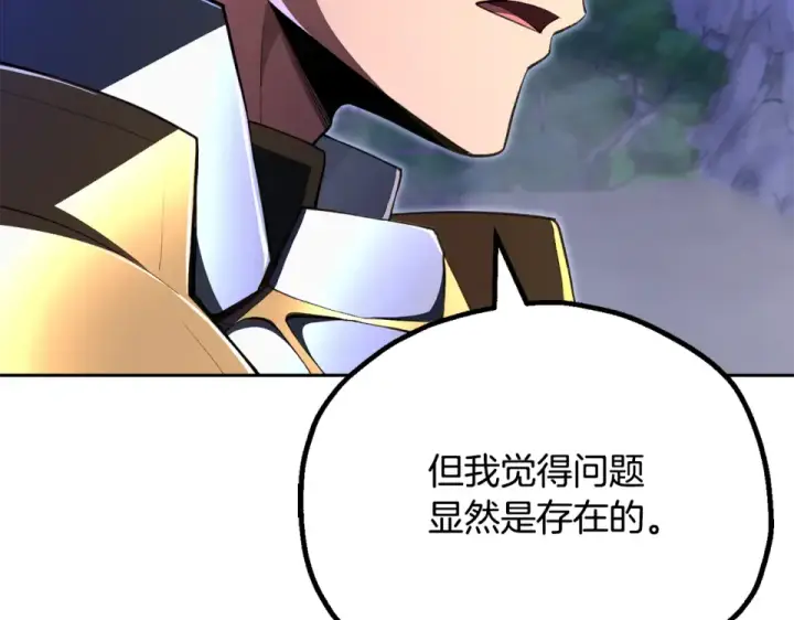 漫画《法师家族的恶少小儿子》第四季 第13话 和传闻不一样第6张图