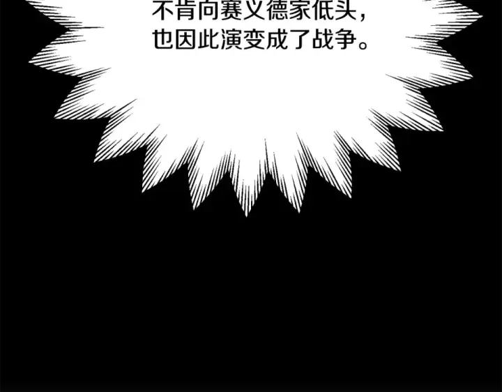 漫画《法师家族的恶少小儿子》第四季 第13话 和传闻不一样第63张图