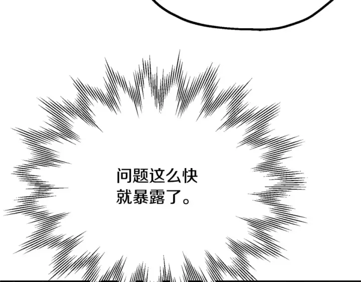 漫画《法师家族的恶少小儿子》第四季 第13话 和传闻不一样第7张图