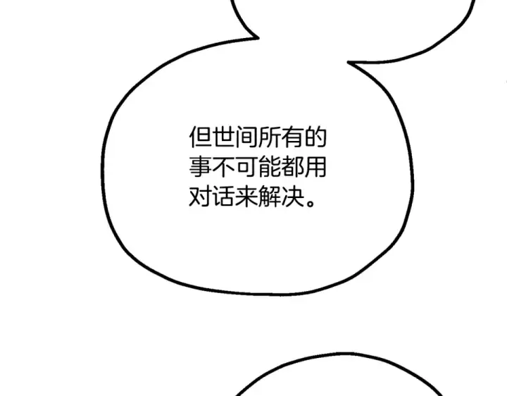 漫画《法师家族的恶少小儿子》第四季 第13话 和传闻不一样第78张图