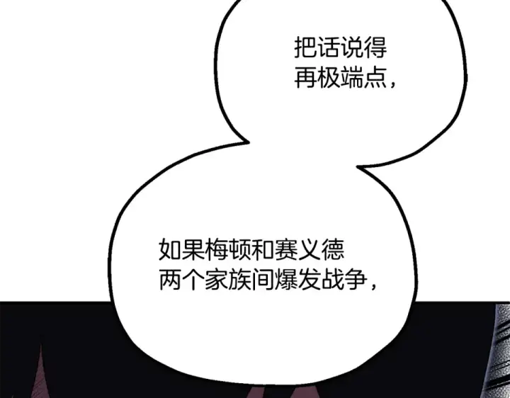 漫画《法师家族的恶少小儿子》第四季 第13话 和传闻不一样第79张图