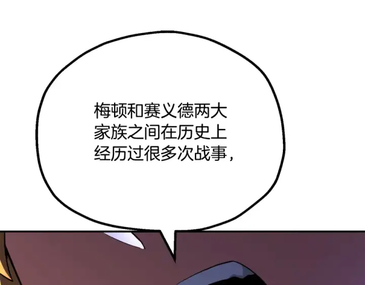 漫画《法师家族的恶少小儿子》第四季 第13话 和传闻不一样第82张图