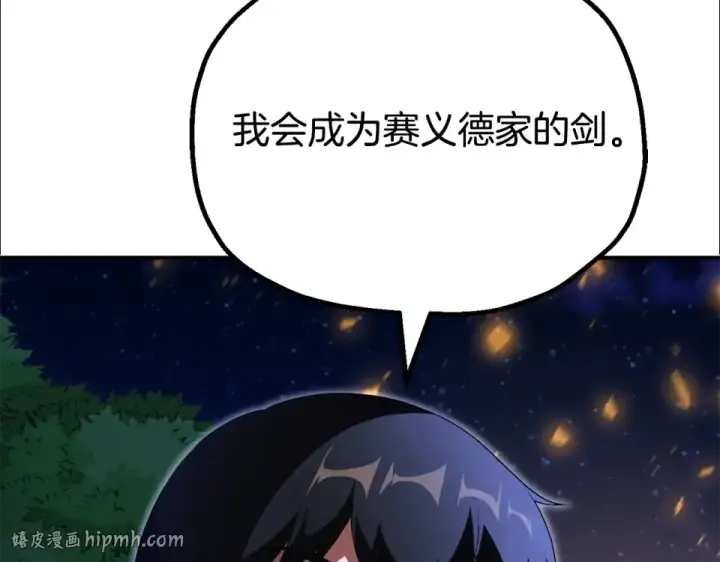 漫画《法师家族的恶少小儿子》第四季 第13话 和传闻不一样第88张图