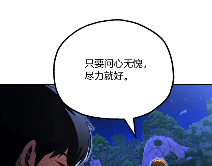 漫画《法师家族的恶少小儿子》第四季 第13话 和传闻不一样第92张图