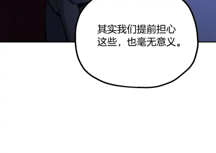 漫画《法师家族的恶少小儿子》第四季 第13话 和传闻不一样第94张图