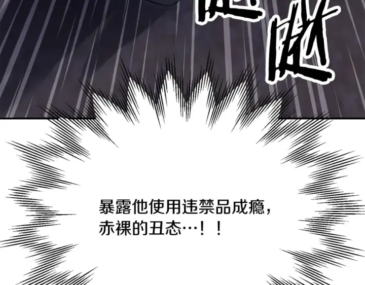 漫画《法师家族的恶少小儿子》第四季 第14话 想把他收为手下第101张图