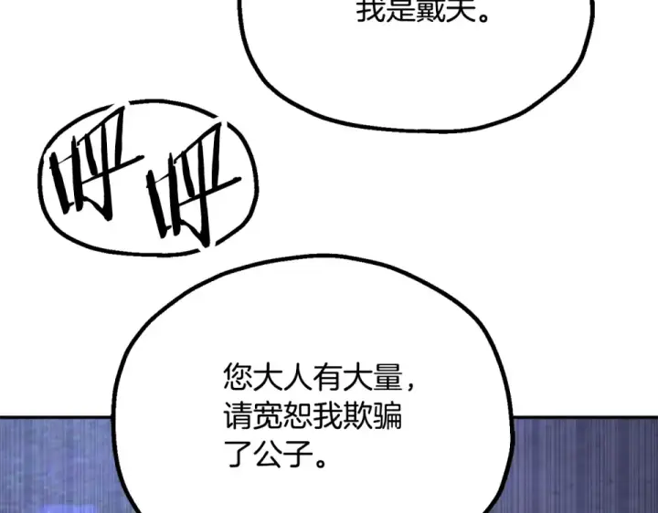 漫画《法师家族的恶少小儿子》第四季 第14话 想把他收为手下第108张图