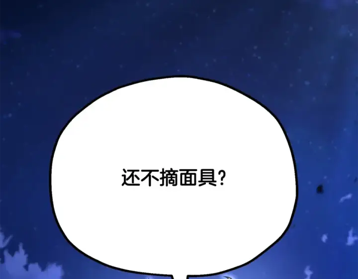 漫画《法师家族的恶少小儿子》第四季 第14话 想把他收为手下第11张图
