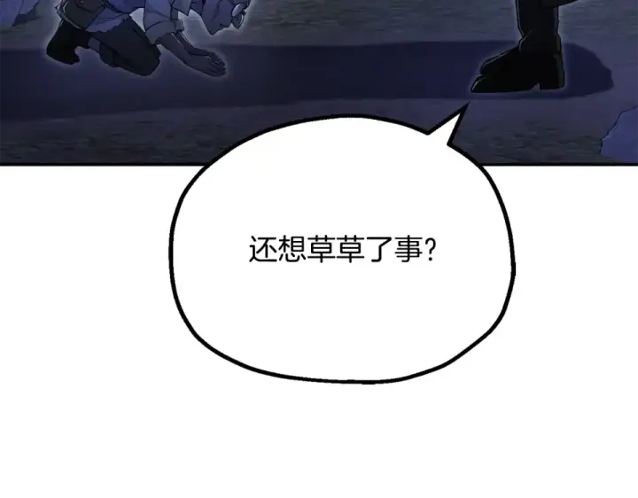 漫画《法师家族的恶少小儿子》第四季 第14话 想把他收为手下第114张图