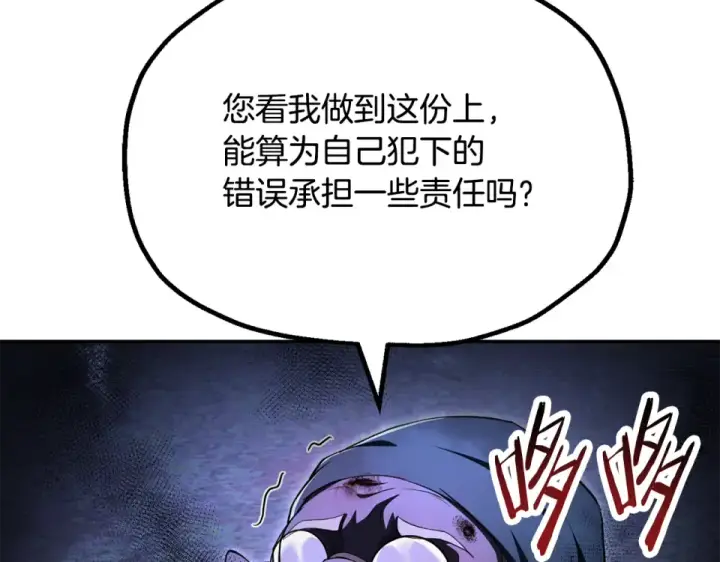 漫画《法师家族的恶少小儿子》第四季 第14话 想把他收为手下第122张图