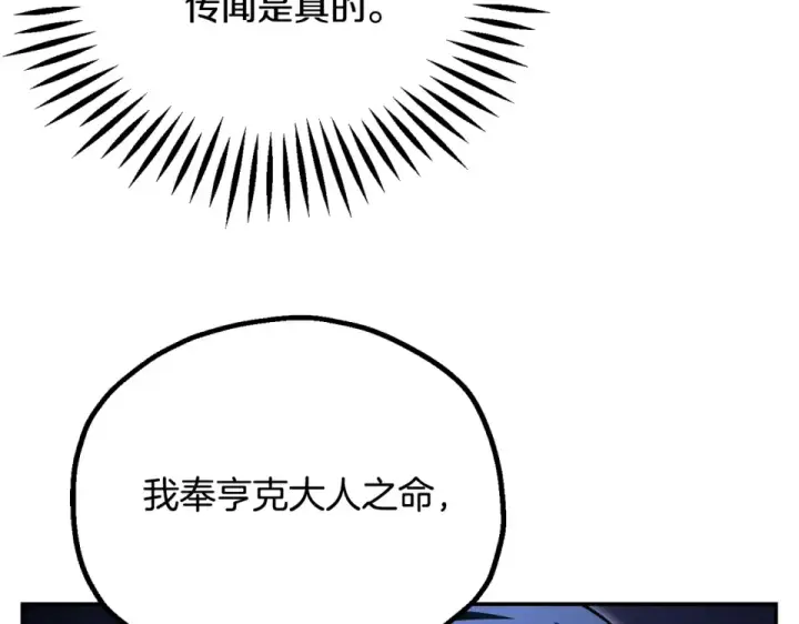 漫画《法师家族的恶少小儿子》第四季 第14话 想把他收为手下第131张图
