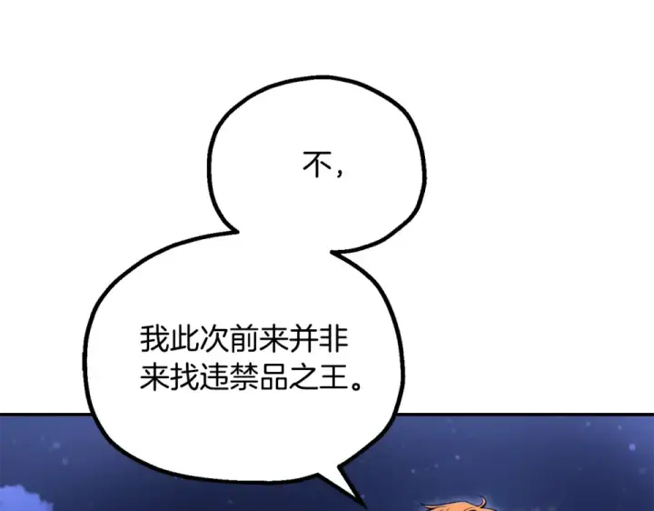 漫画《法师家族的恶少小儿子》第四季 第14话 想把他收为手下第135张图