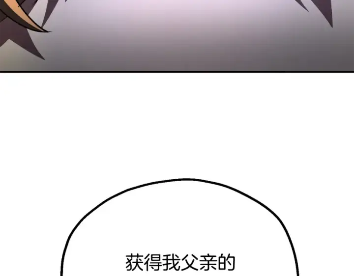 漫画《法师家族的恶少小儿子》第四季 第14话 想把他收为手下第138张图