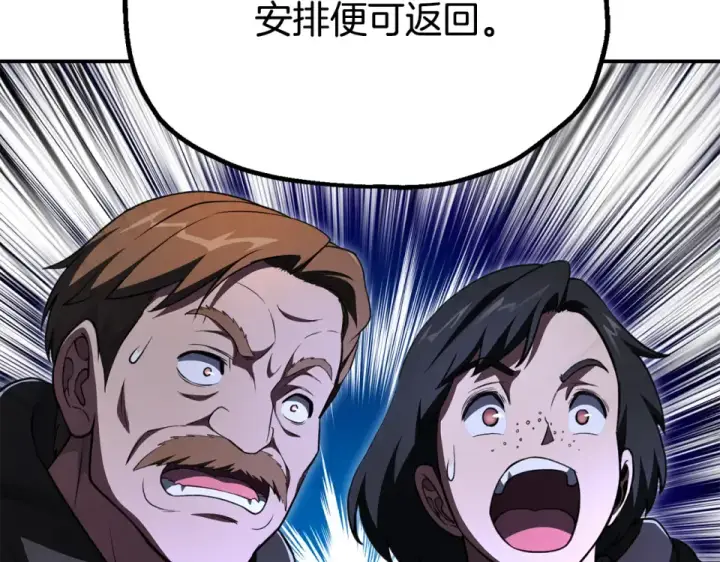 漫画《法师家族的恶少小儿子》第四季 第14话 想把他收为手下第139张图