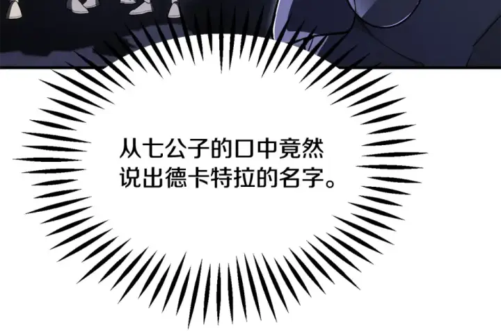 漫画《法师家族的恶少小儿子》第四季 第14话 想把他收为手下第143张图