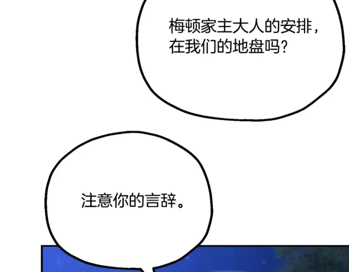 漫画《法师家族的恶少小儿子》第四季 第14话 想把他收为手下第146张图