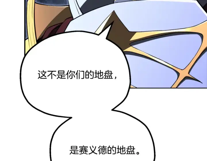 漫画《法师家族的恶少小儿子》第四季 第14话 想把他收为手下第148张图