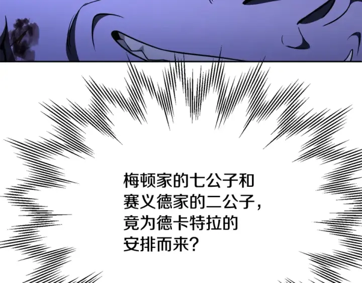 漫画《法师家族的恶少小儿子》第四季 第14话 想把他收为手下第151张图