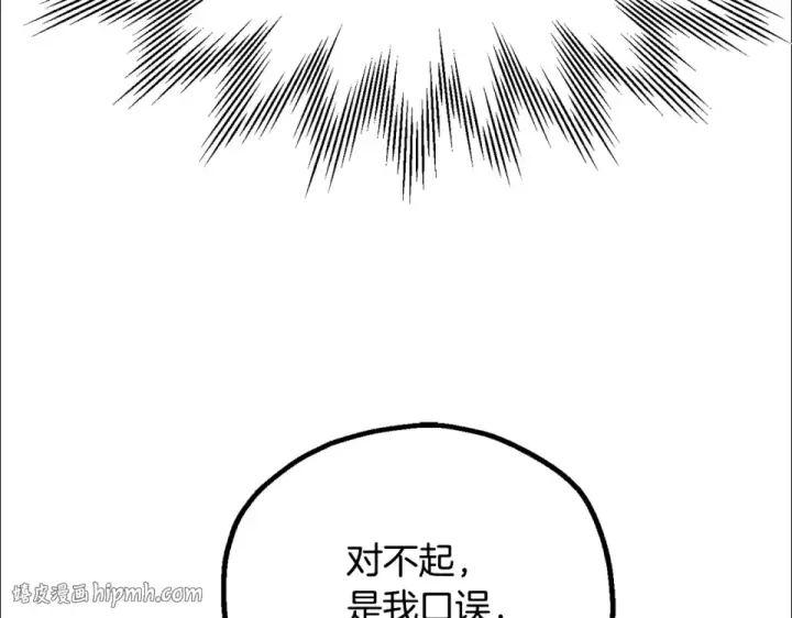 漫画《法师家族的恶少小儿子》第四季 第14话 想把他收为手下第152张图