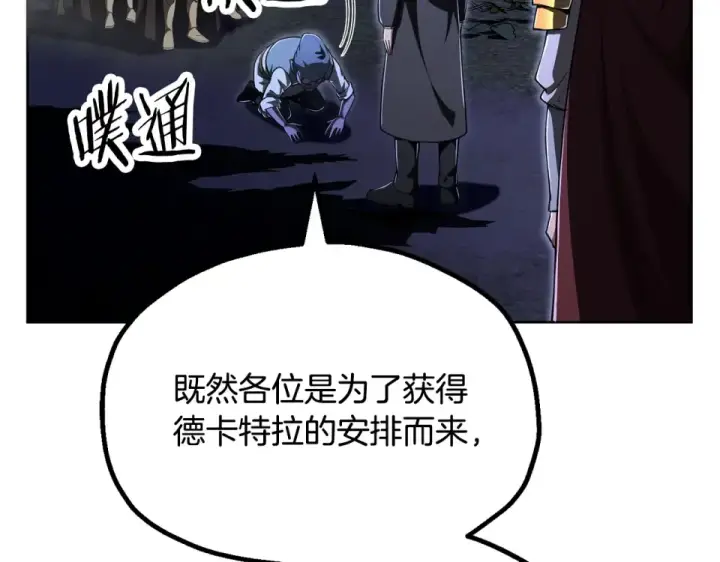 漫画《法师家族的恶少小儿子》第四季 第14话 想把他收为手下第154张图