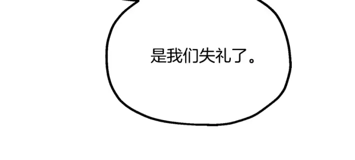 漫画《法师家族的恶少小儿子》第四季 第14话 想把他收为手下第155张图