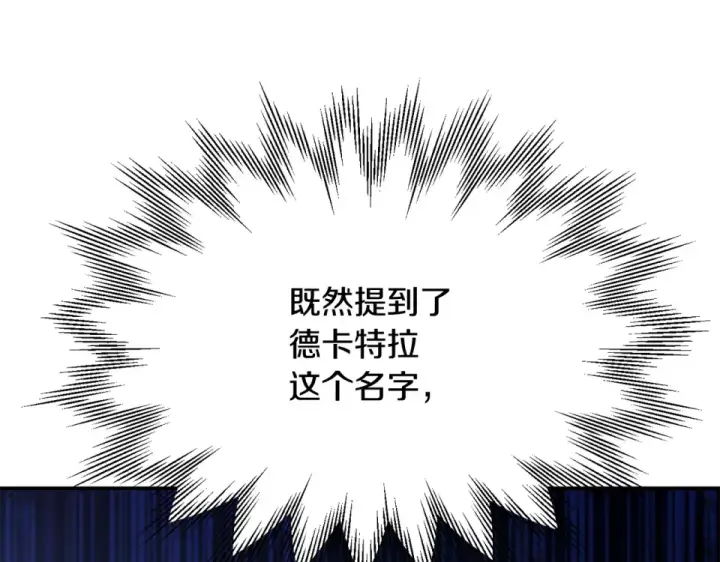 漫画《法师家族的恶少小儿子》第四季 第14话 想把他收为手下第156张图